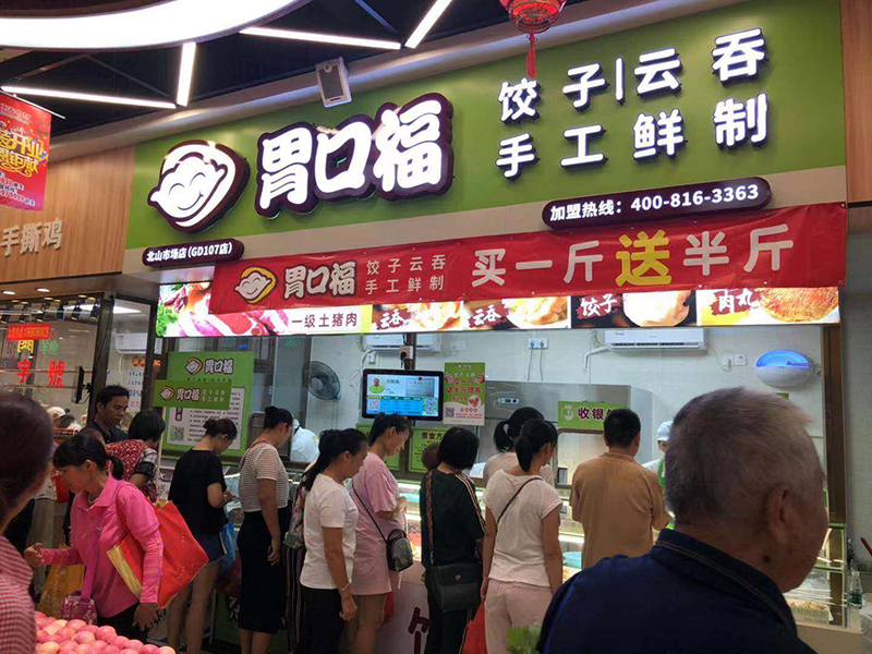 加盟餃子店開店前需要做好哪些市場調(diào)查？