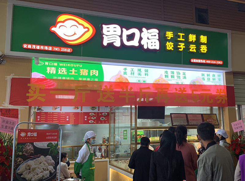 加盟商的親身經歷告訴你，胃口福餃子云吞能不能掙錢！