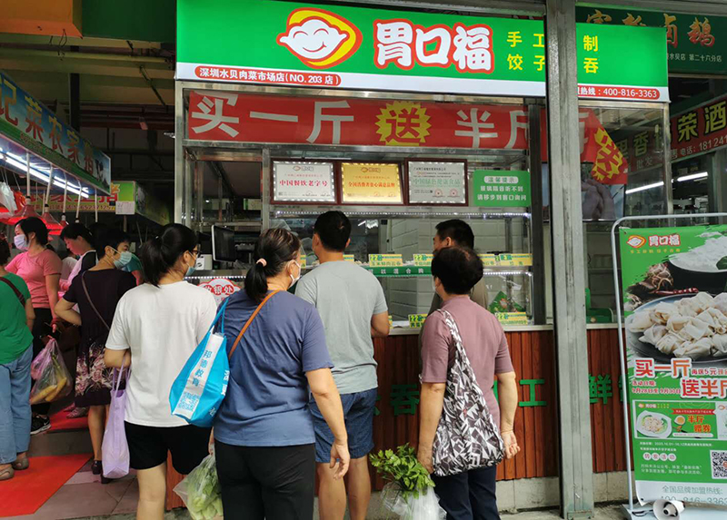 胃口福餃子云吞生鮮店，一站式品牌餃子云吞總部直招