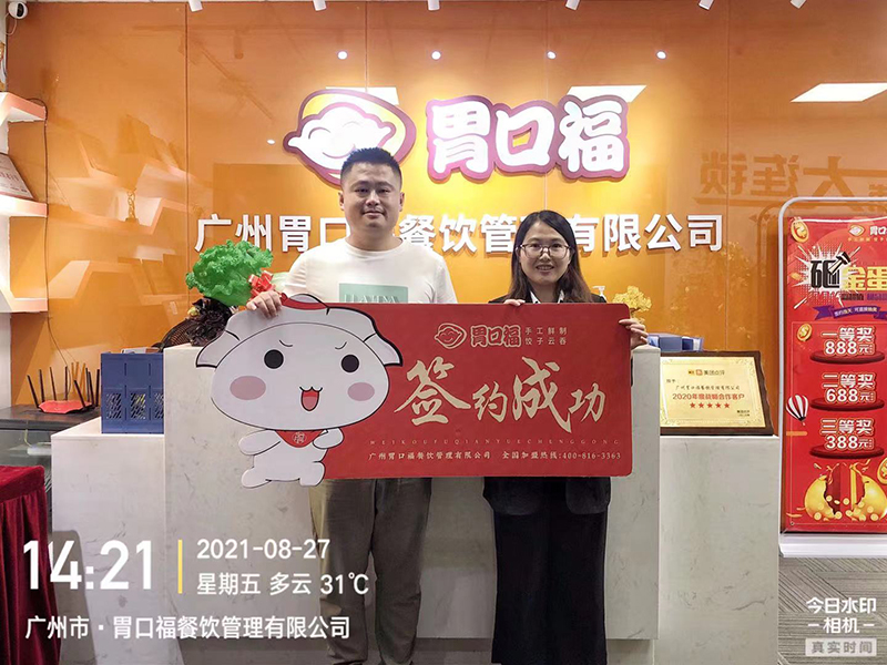 喜訊：湖南衡陽徐先生與胃口福餃子云吞達(dá)成合作協(xié)議！