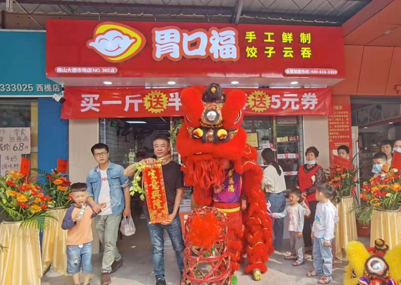 想加盟胃口福餃子能掙錢嗎？