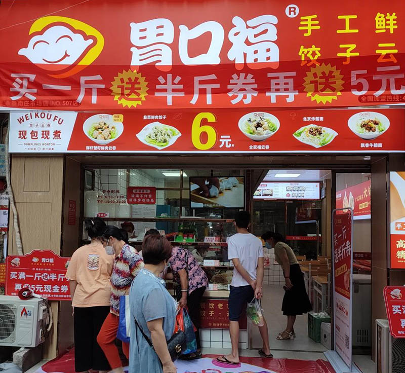 胃口福是什么品牌？為什么要選擇加盟胃口福餃子云吞？