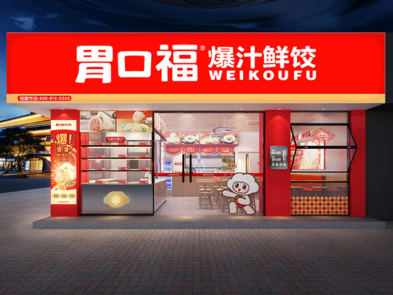 創業時機來臨，胃口福餃子云吞助力創業者走向成功